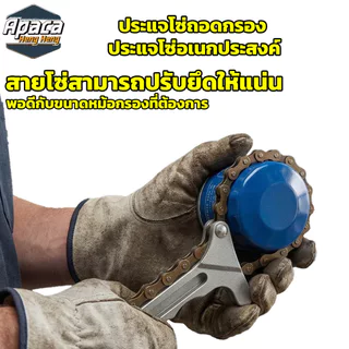 ประแจโซ่ถอดกรอง ขนาด 50mm-100mm ประแจโซ่อเนกประสงค์ ประแจโซ่สำหรับถอดกรองน้ำมันเครื่อง