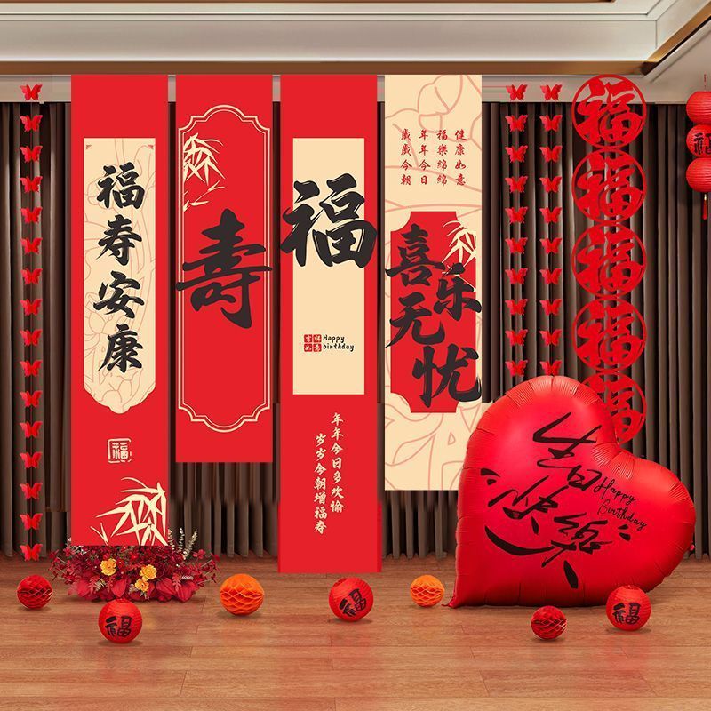 老人6070寿宴过寿布置生日场景装饰背景墙挂布条幅爸爸妈妈80大寿20260701 Birthday celebration decorations for the elderly 6070, bir