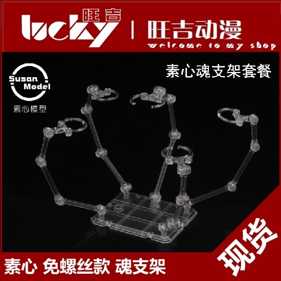 พร้อมสต็อก Suxin Screw-Free Soul Bracket SD RG MG 1/144 1/100 Special Effect Model Bracket