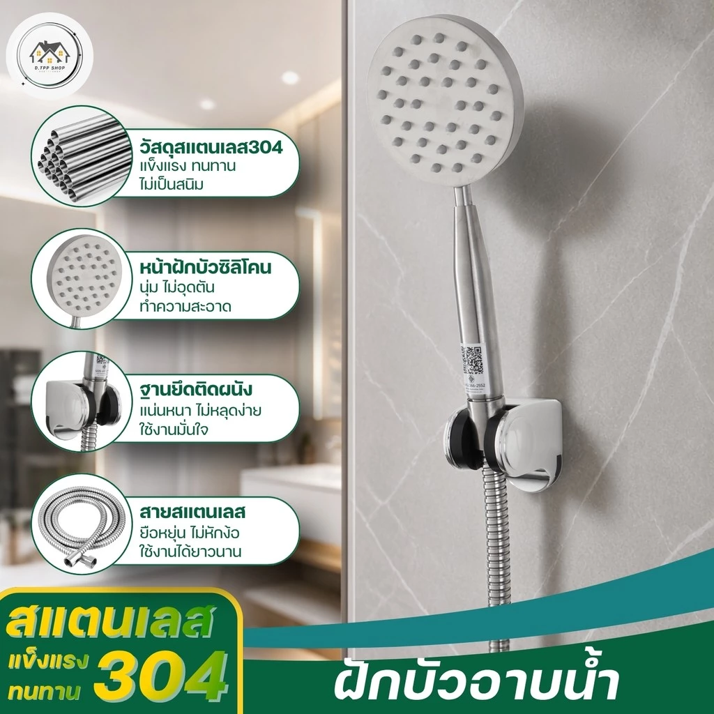ฝักบัวสแตนเลส 304 แข็งแรงทนทาน ไม่เป็นสนิม หัวฝักบัวแรงดันสูง