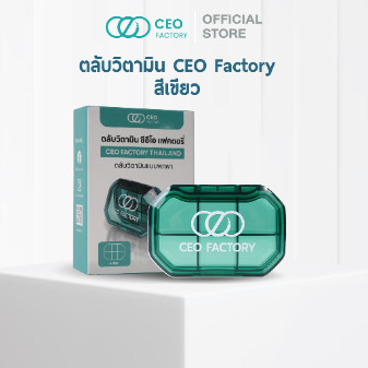 CEO Factory Brand Pill box CEO Factory (Dietary Supplement Product) (46g) ตลับวิตามิน CEO Factory แบบพกพา