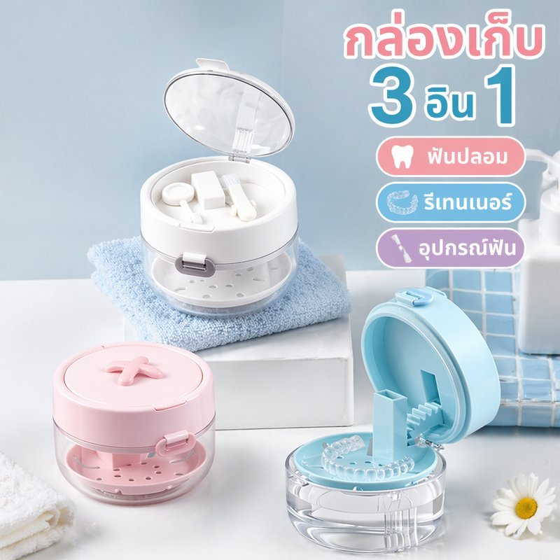 กล่องเก็บรีเทนเนอร์ แบบพกพา กล่องแช่ทำความสะอาด ฟันปลอม 3อิน1 กันรั่ว มีแปรง กระจก สายคล้อง