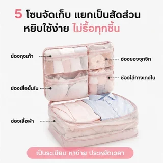 กระเป๋าจัดระเบียบเดินทาง ชุดถุงจัดเก็บเสื้อผ้า 5in1 กันน้ำ กันฝุ่น แบ่งช่อง พกพาง่าย ประหยัดพื้นที่