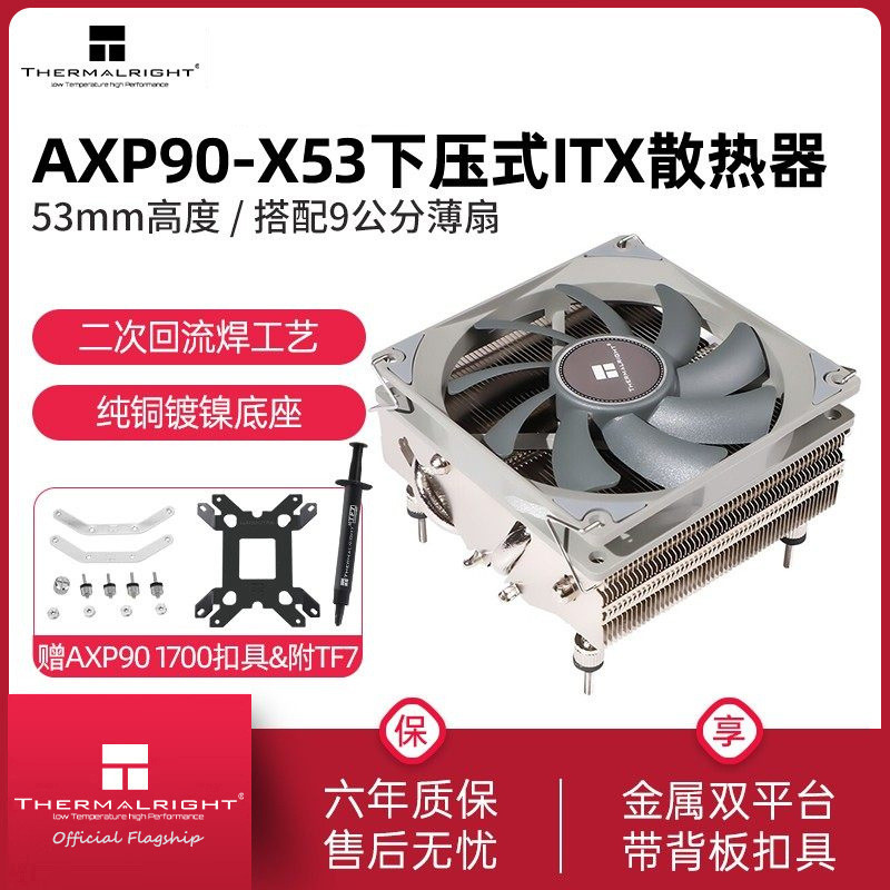 A axp90-x53 ความสูง Limin itxheatright หม้อน้ําประเภท 53 มม. หม้อน้ํา cpu กดล่าง