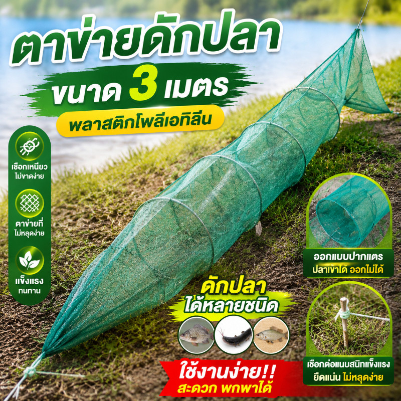 CODดักปลา กระชังใส่ปลา ลอบดักปลาใหญ่ พร้อมกระชังใส่ปลาและโต่งตักปลา แข็งแรงทนทาน เหมาะสำหรับแม่น้ำไหลเชี่ยว จับปลาได้มาก