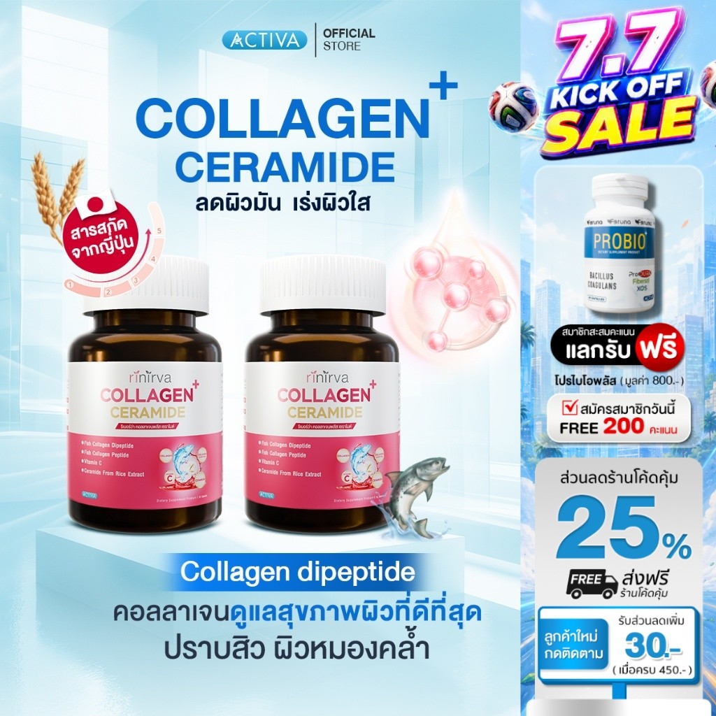[2 กระปุก] Rinirva Collagen Ceramide ริเนอร์ว่า คอลลาเจน เซราไมด์ บำรุงจากภายใน ดูแลสุขภาพผิวพรรณ แลดูอ่อนกว่าวัย