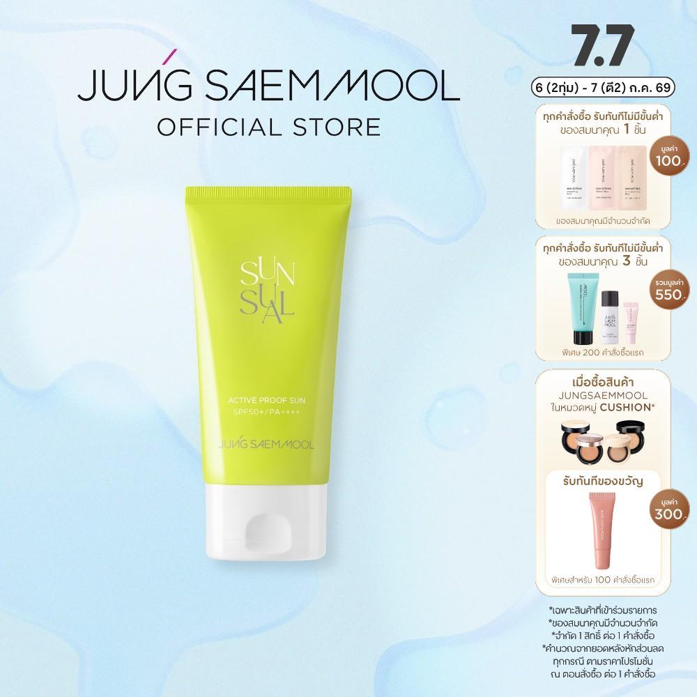JUNGSAEMMOOL Sunsual Active Proof Sun 70ml จองแซมมุล ซันชวล แอคทีฟ พรูฟ ซัน ครีมกันแดด