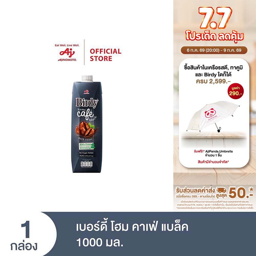 เบอร์ดี้ โฮม คาเฟ่ แบล็ค 1000 มล. X 6 ขวด (cs)