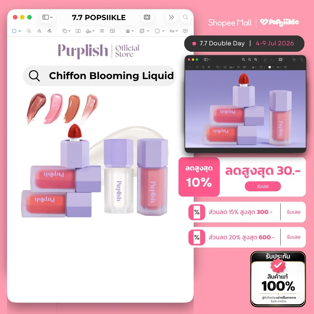 PURPLISH Chiffon Blooming Liquid 3in1 ทินต์ลิควิด ตา แก้ม ปาก สีละมุน
