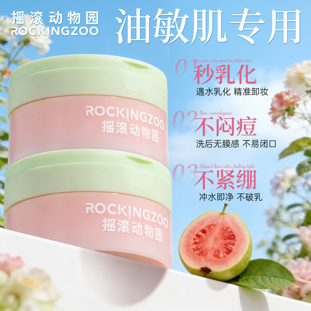 [ขายดี] [Rock Zoo] Makeup Remover Guava Deep Cleansing Oil Control Soothing Refreshing Non-Irrting N