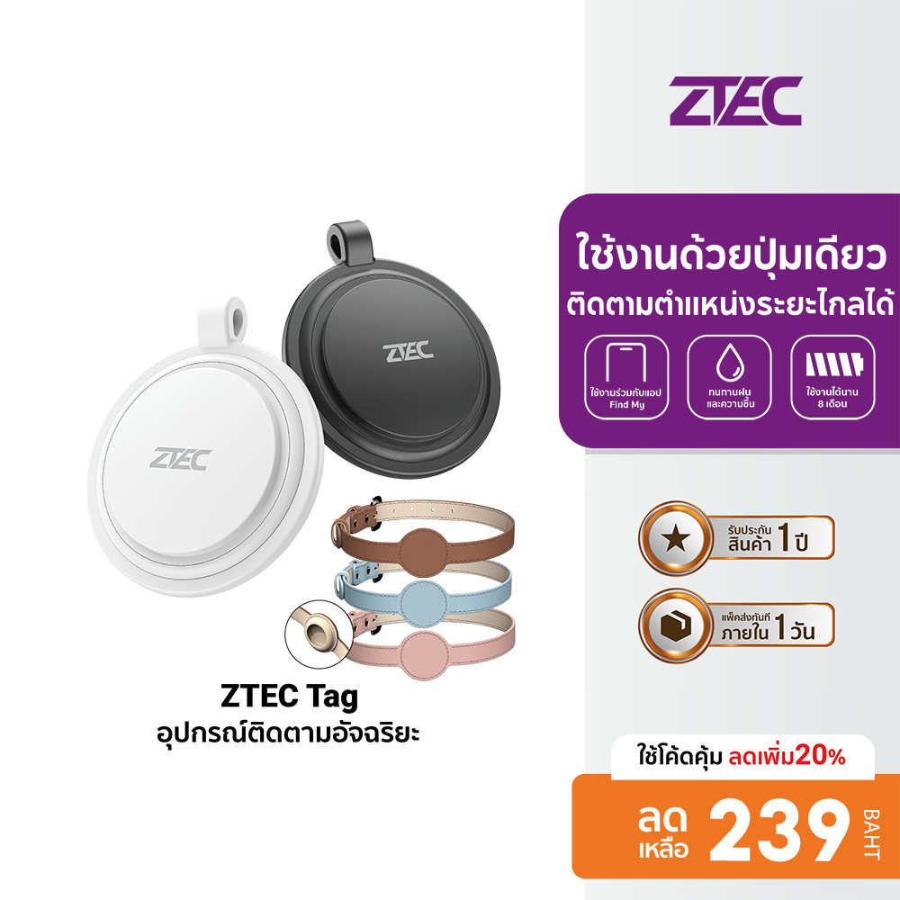 [ลดเหลือ 239] ZTEC Tag / ZT100 gps อุปกรณ์ติดตาม ค้นหา สัตว์เลี้ยง กุญแจ กระเป๋า สำหรับ iPhone ผ่าน Apple Find My -1Y