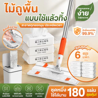 กระดาษ6ห่อฟรี🔥ไม้ถูพื้นแบบใช้แล้วทิ้ง Lazy Mop ใช้ได้ทั้งกระดาษเปียกและแห้ง ไม้ม็อบดันฝุ่น พร้อมผ้ารีฟิล ทำความสะอาดง่าย