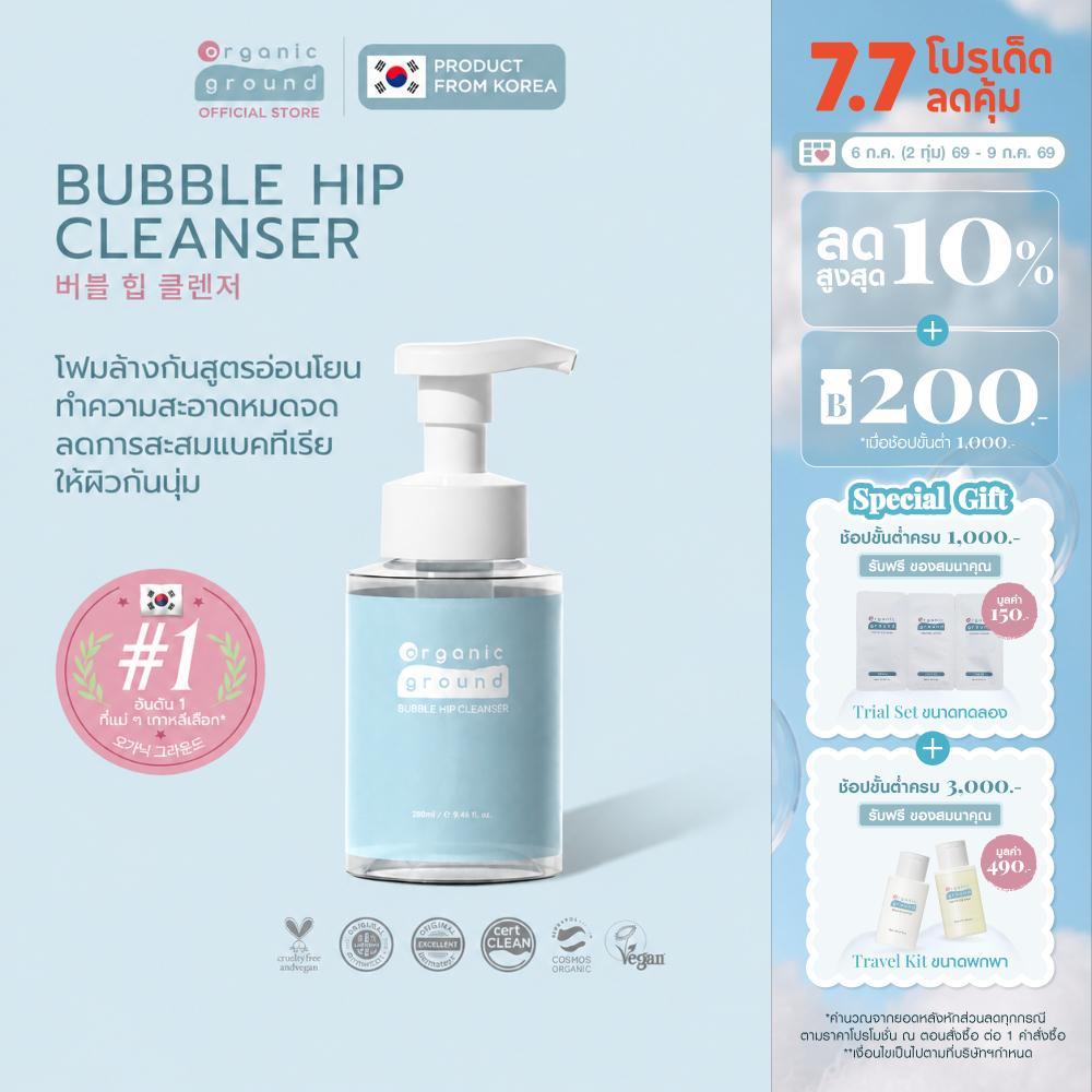 Organic Ground Bubble Hip Cleanser | โฟมล้างก้นเด็ก ออร์แกนิคจากเกาหลี อ่อนโยน ป้องกันผื่น pH 5.5