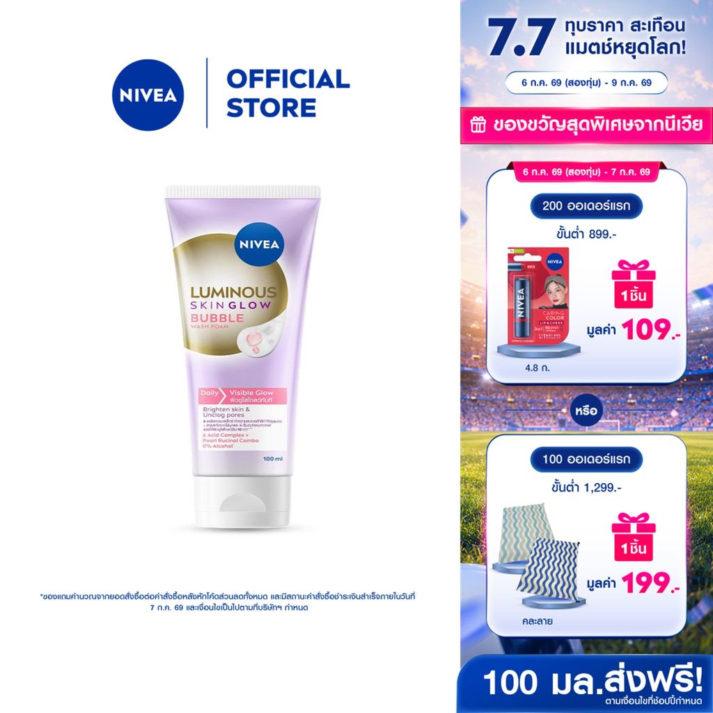 นีเวีย ลูมินัส สกิน โกลว์ บับเบิ้ล วอช โฟม โฟมล้างหน้าผิวใส 100 มล. NIVEA โฟมล้างหน้า