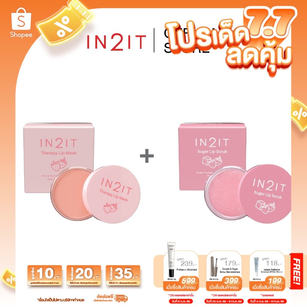 Set ปากน่าจุ๊ป (สครับปาก+บำรุงปากนุ่ม)