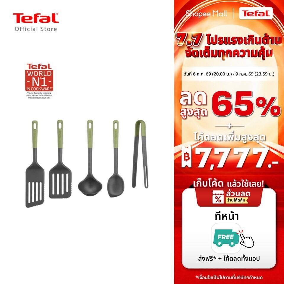 Tefal อุปกรณ์ประกอบอาหาร Essential 2 in 1