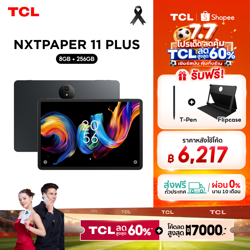 TCL NXTPAPER Tablet 11 Plus (8+256) แท็บเล็ตถนอมสายตา หน้าจอ NXTPAPER 4.0 พร้อมโหมดการใช้งาน 3 รูปแบบ และ AI Toolkit