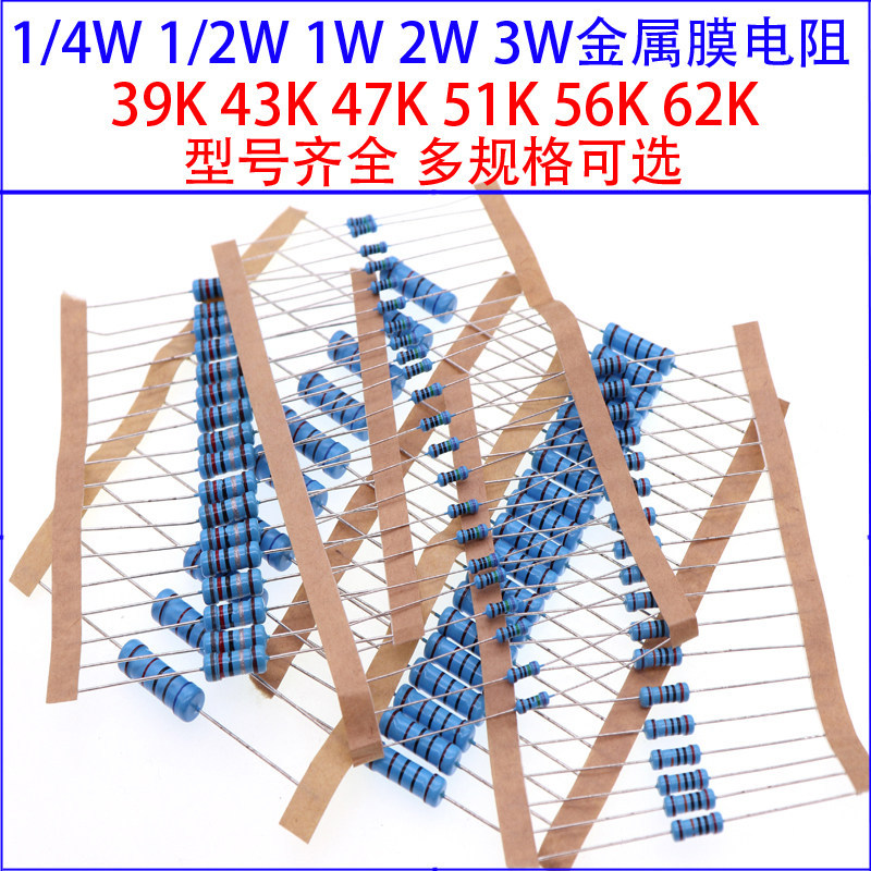 1/4W 1/2W 1W 2W 3W โลหะสีฟิล์มแหวนต้านทาน 39K 43K ยูโร 47K 51K 56K 62K