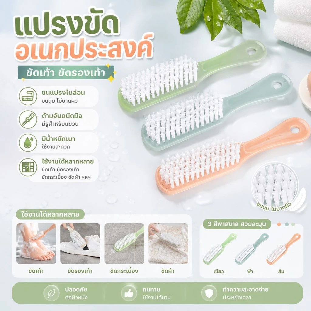 kingshopping (SZL831)(ร้านไทย) แปรงอเนกประสงค์ขัดเท้าหรือซักรองเท้า ด้ามจับพลาสติก สำหรับทำความสะอาด