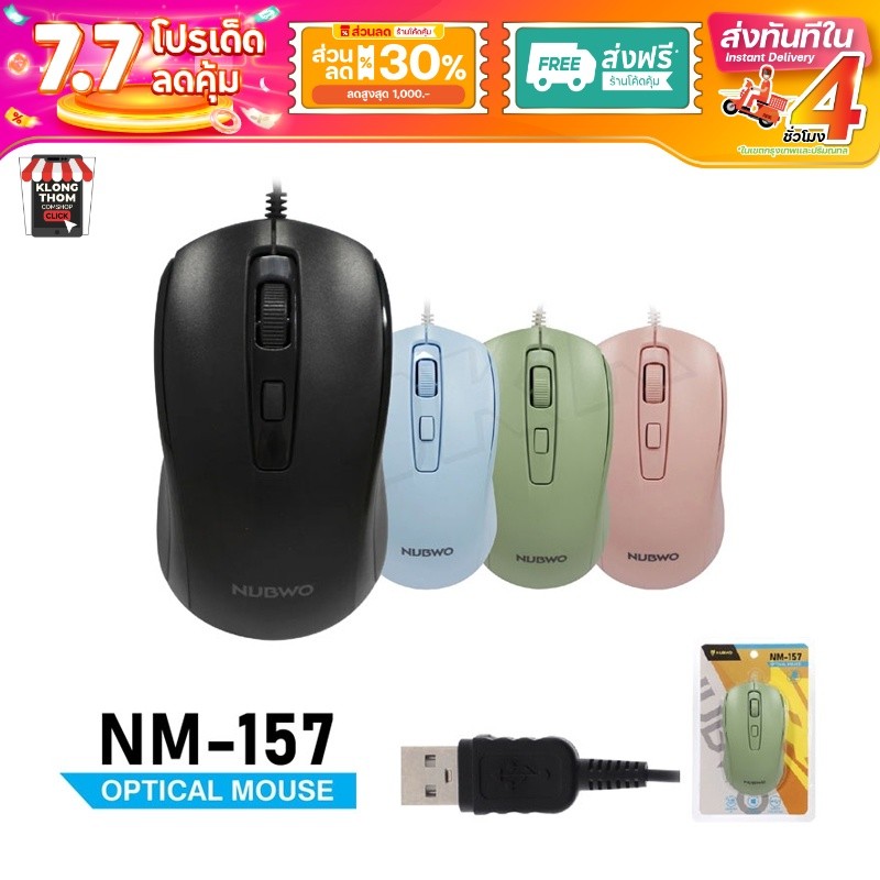 Nubwo NM-157 เมาส์ Optical Mouse Silent Click เม้าส์ทำงาน เม้าส์มีสาย ไร้เสียงคลิ๊ก gaming เกมมิ่ง