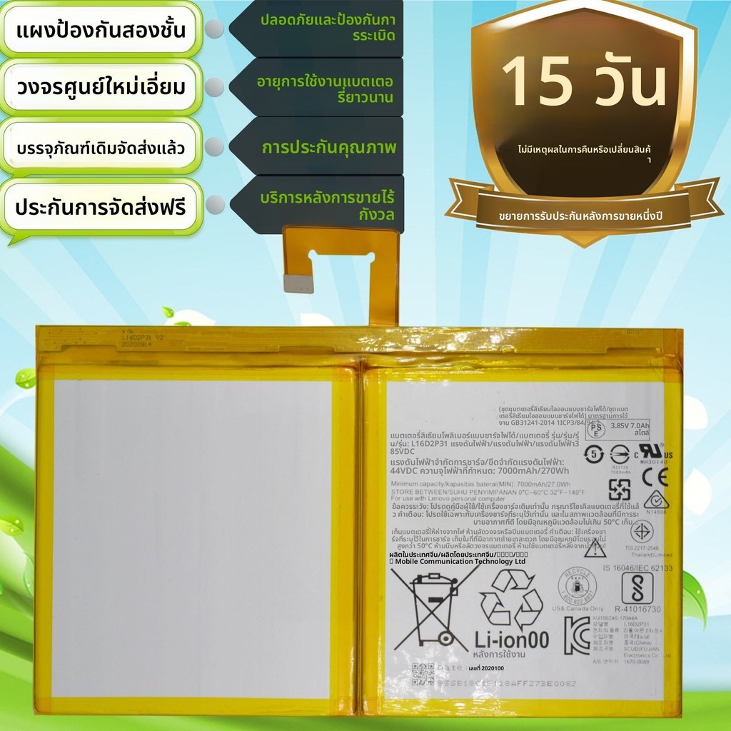 L16D2P31 แบตเตอรี่ Lenovo X431PRO3S TAB4PLUS TB-X704F
