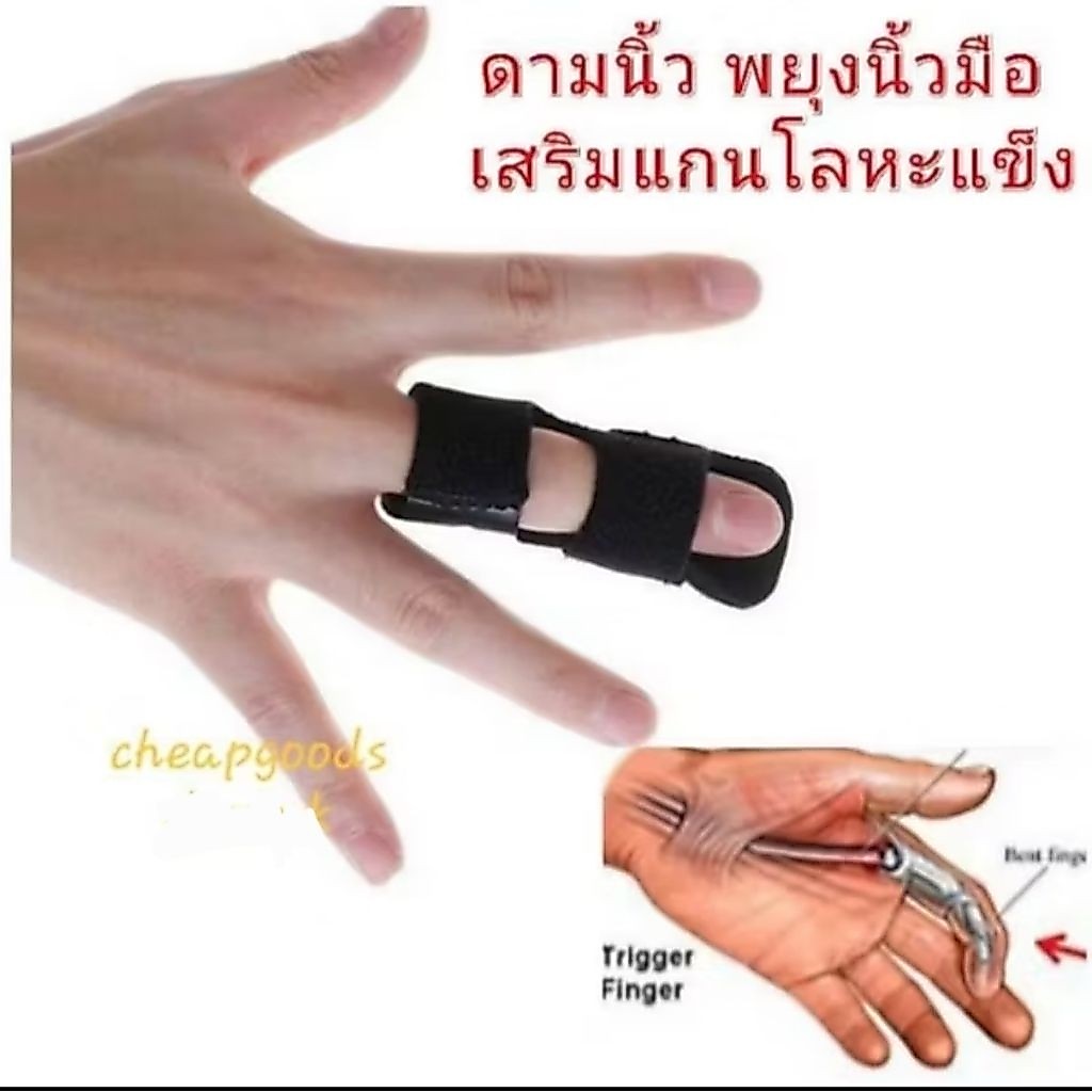 เฝือกดามนิ้วเสริมแกนแข็ง sport protection ลดการขยับงอข้อ พยุงนิ้วมือ ระบายอากาศ เบา finger splint นิ้วล็อค กีฬา ทำงาน