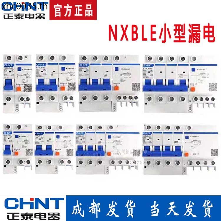 Zante NXBLE-63/32 Air 2P ในครัวเรือน 63A Circuit Breaker 32A สวิทช์ป้องกันการรั่วไหล DZ47LE