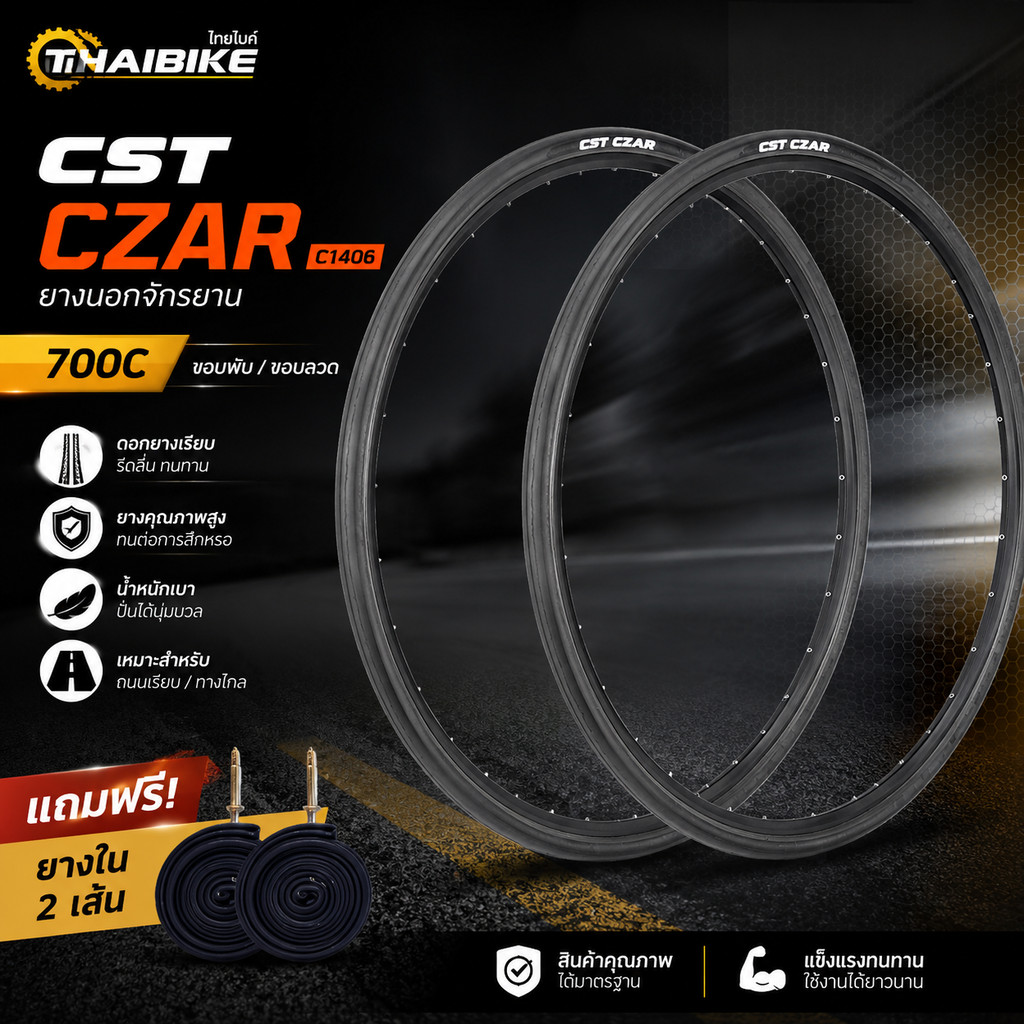 ยางนอกจักรยาน ขอบพับ/ขอบลวด CST CZAR(C1406) ขนาด 700X23C/700X28C มีโปรแถมยางใน