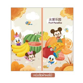 Disney หนังสือผ้า​สำหรับเด็ก​ หนังสือผ้า3D หนังสือเด็ก นิทานผ้า เสริมสร้างพัฒนาการ หนังสือผ้าหัดจับ