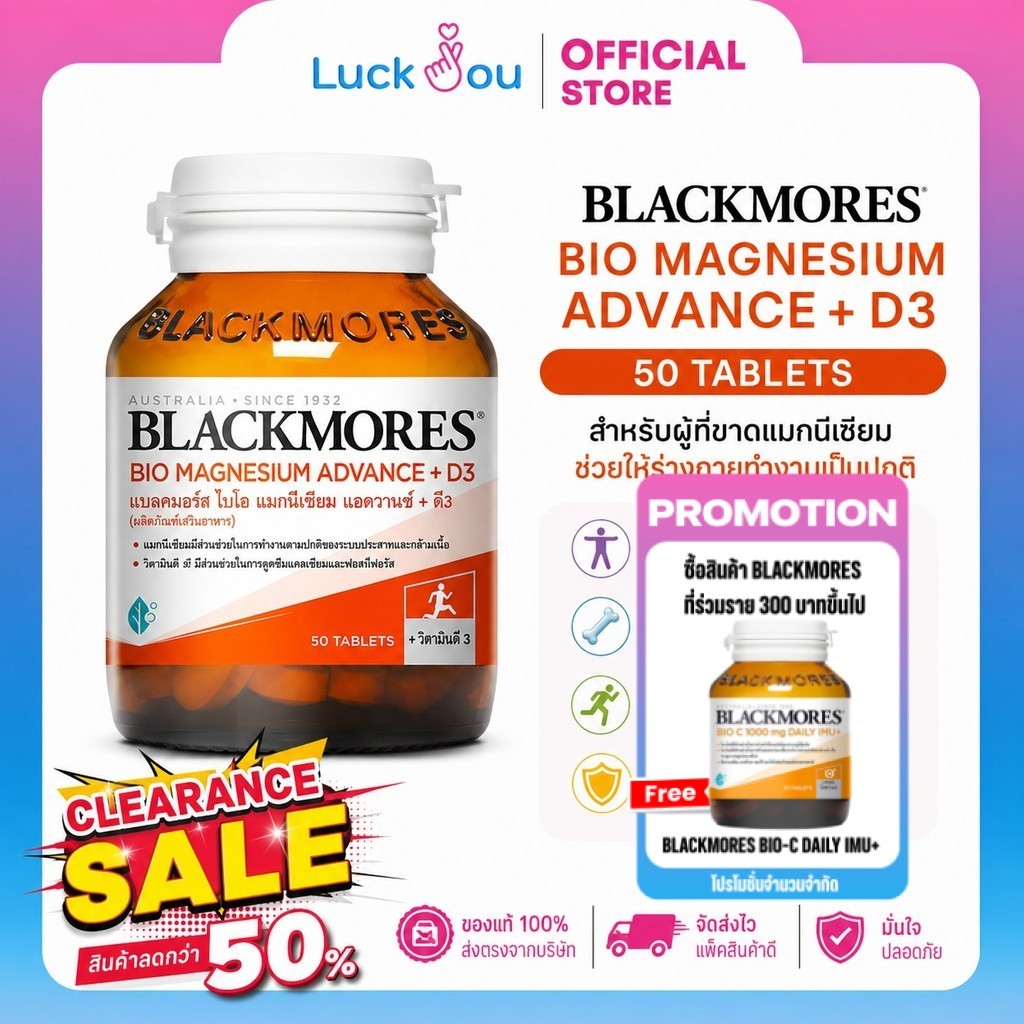 [exp.12/2570] Blackmores Bio Magnesium ADVANCE+D3  50's แบล็คมอร์ส ไบโอ แมกนีเซียม 50 เม็ด สำหรับผู้ที่ขาดแมกนีเซียม