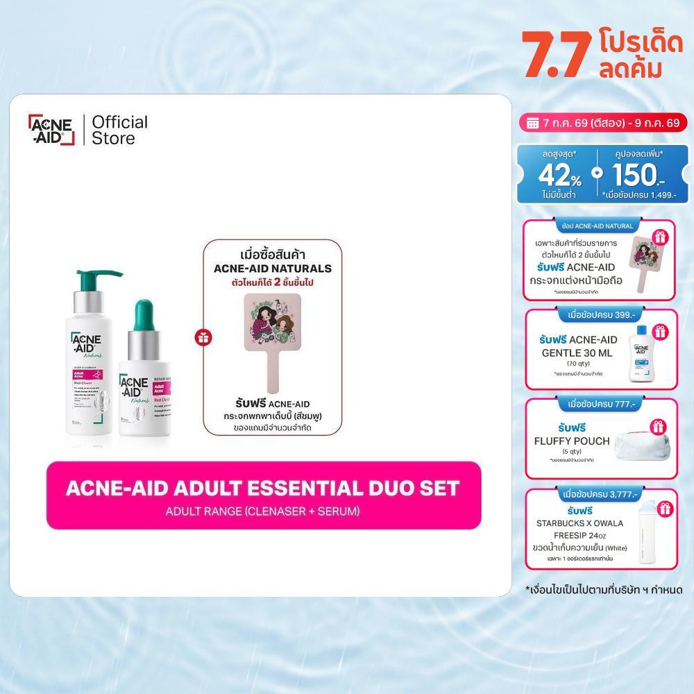 Acne-Aid Adult Essential Duo Set แอคเน่-เอด อดัลท เอสเซนเชียล ดูโอ เซ็ต