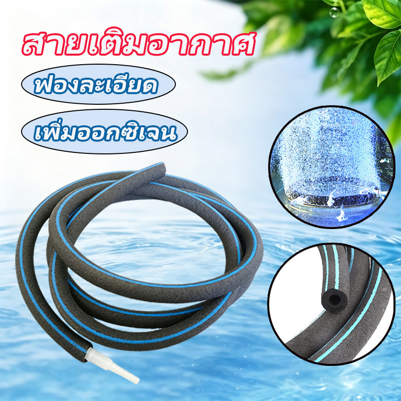 สายเติมอากาศ OXYGEN RING สายเพิ่มอ๊อกซิเจน แถมตัวอุดกับข้อต่อ เหมาะสำหรับบ่อปลา ตู้ปลา ฟองละเอียด ไม่ตันง่าย