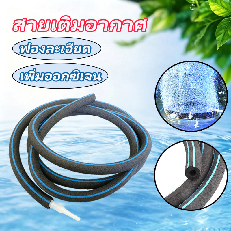 สายเติมอากาศ OXYGEN RING สายเพิ่มอ๊อกซิเจน แถมตัวอุดกับข้อต่อ เหมาะสำหรับบ่อปลา ตู้ปลา ฟองละเอียด ไม่ตันง่าย
