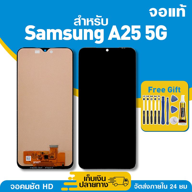 จอ ของแท้ ใช้กับ Samsung A25 5G มีหน้าจอสัมผัส LCD คุณภาพสูง หน้าจอ สำหรับ ซัมซุง a25 คมชัดระดับ HD มาพร้อมไขควง กาว