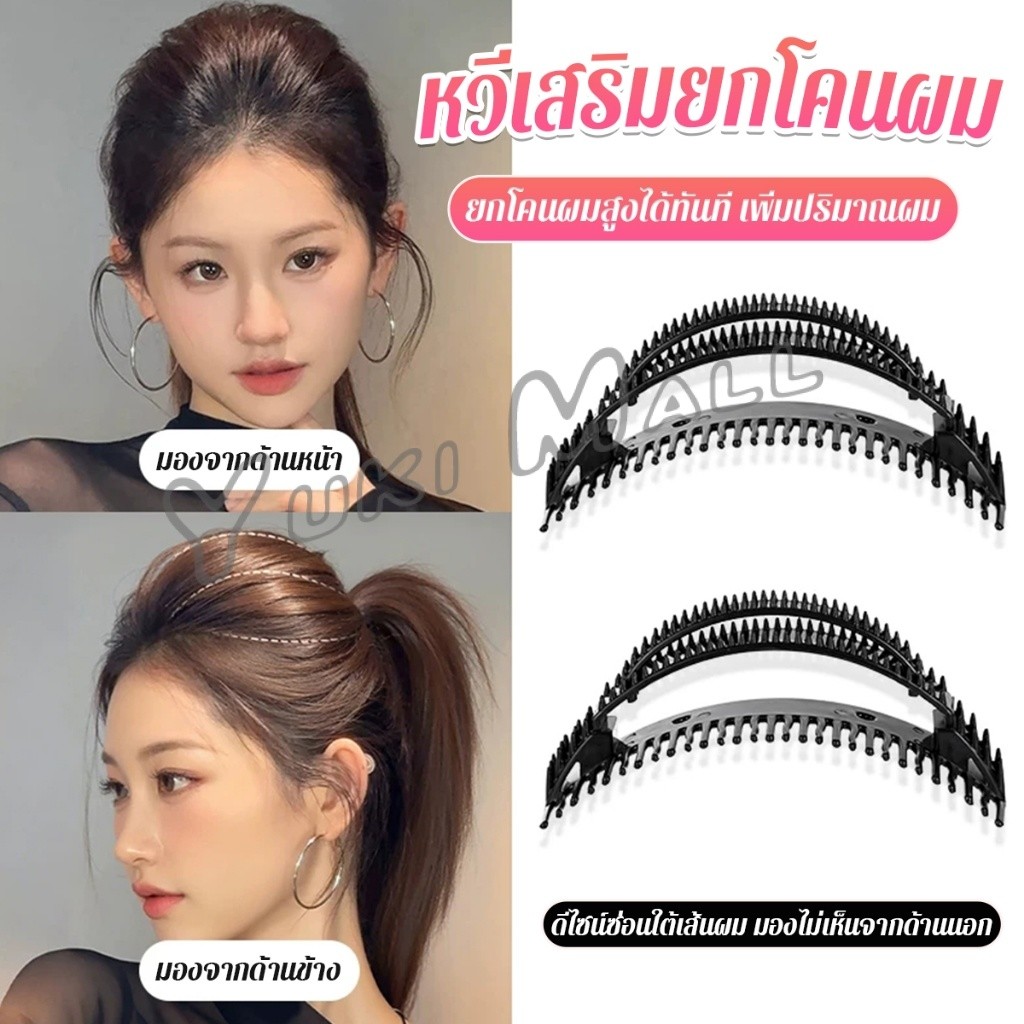 กิ๊บดำ อุปกรณ์ยกโคนผมซ่อนใต้ผม ทำโหนกศีรษะสูง ผมพองหน้าเล็ก ไม่หลุด 1 ชิ้น hair clip