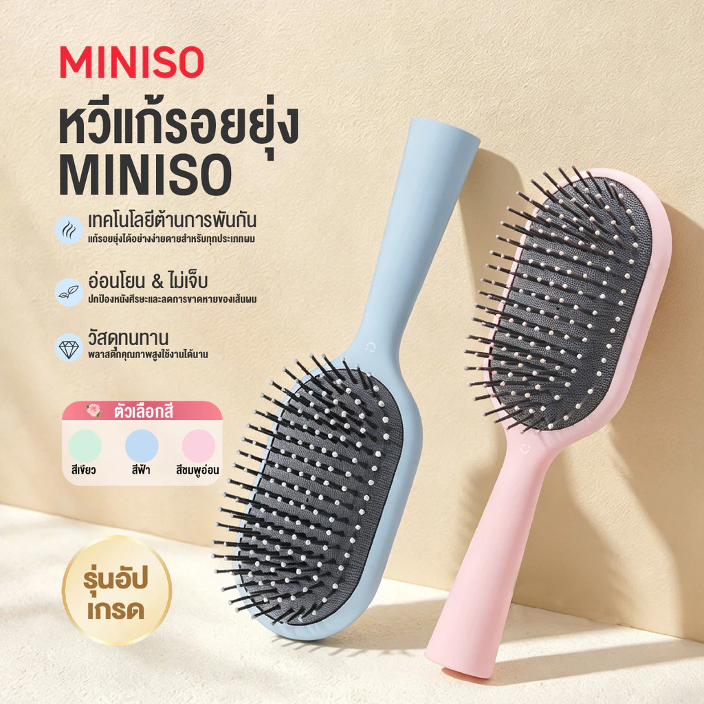 MINISO หวีแปรงผมด้ามยาว หวีลม Air Cushion นวดหนังศีรษะ ลดผมชี้ฟู เพิ่มวอลลุ่ม ไม่ดึงผม หวีลมจัดแต่งทรงผม