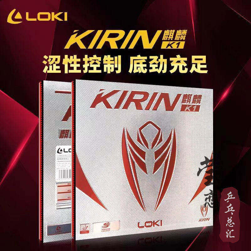 Yinglian LOKI Thor Kirin K1 K3 K5 ไม้ปิงปองยางย้อนกลับฝาครอบยางยืดหยุ่นสูงพลังงานภายใน Astringent