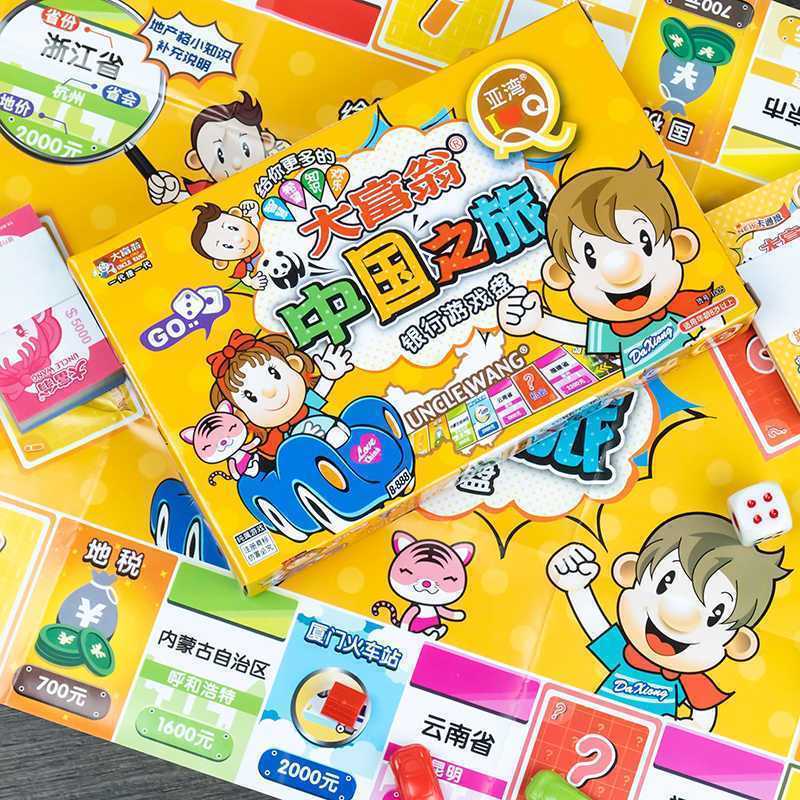 Monopoly Q Version เกมกระดานแบบดั้งเดิมเกมหมากรุก World Journey China Journey Flight เด็กนักเรียน 7.