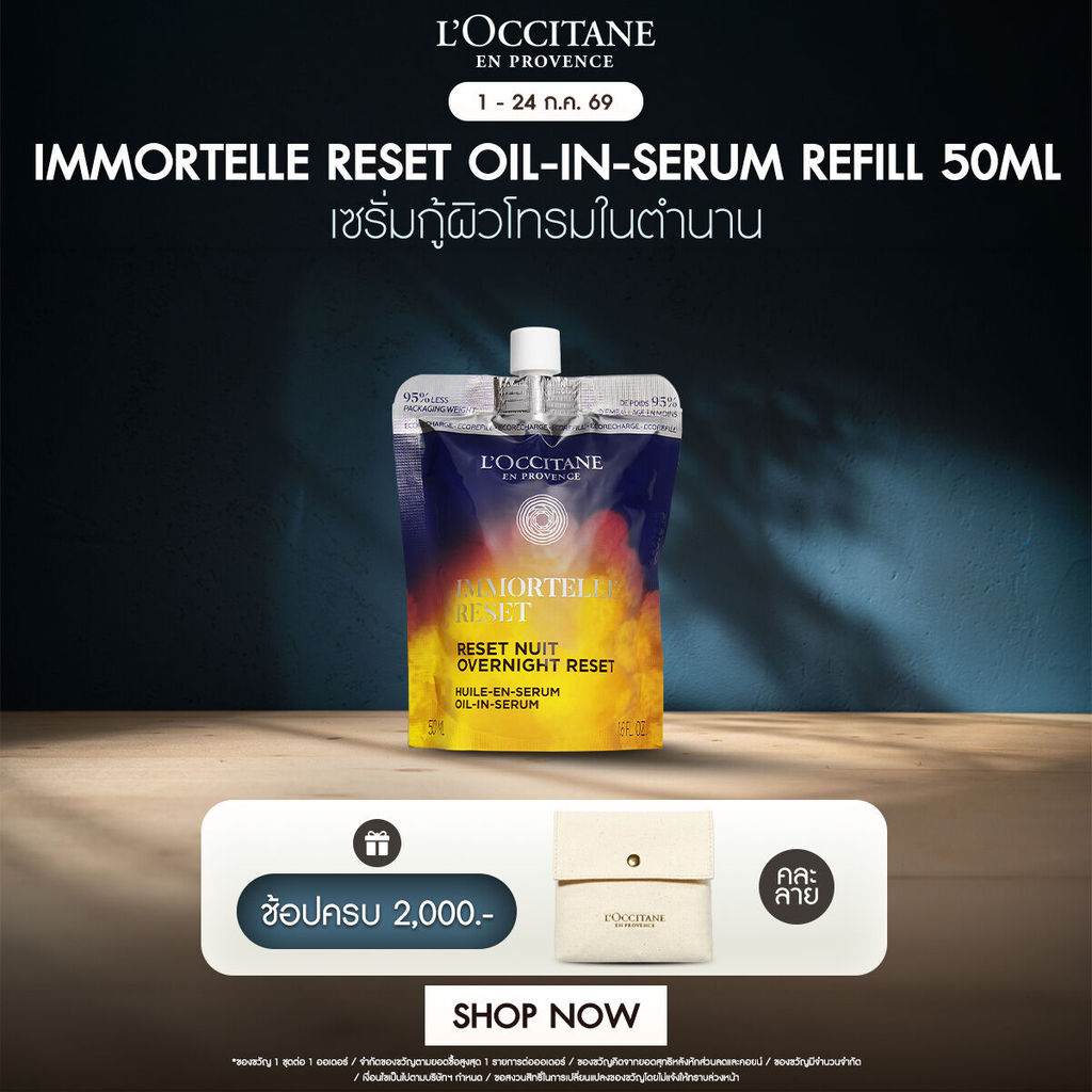 L'Occitane  Immortelle Reset Oil-in-Serum 50 ML อิมมอคแตล รีเซ็ต ออยล์ อิน เซรั่ม (เซรั่ม, ต่อต้านริ้วรอย, Serum)