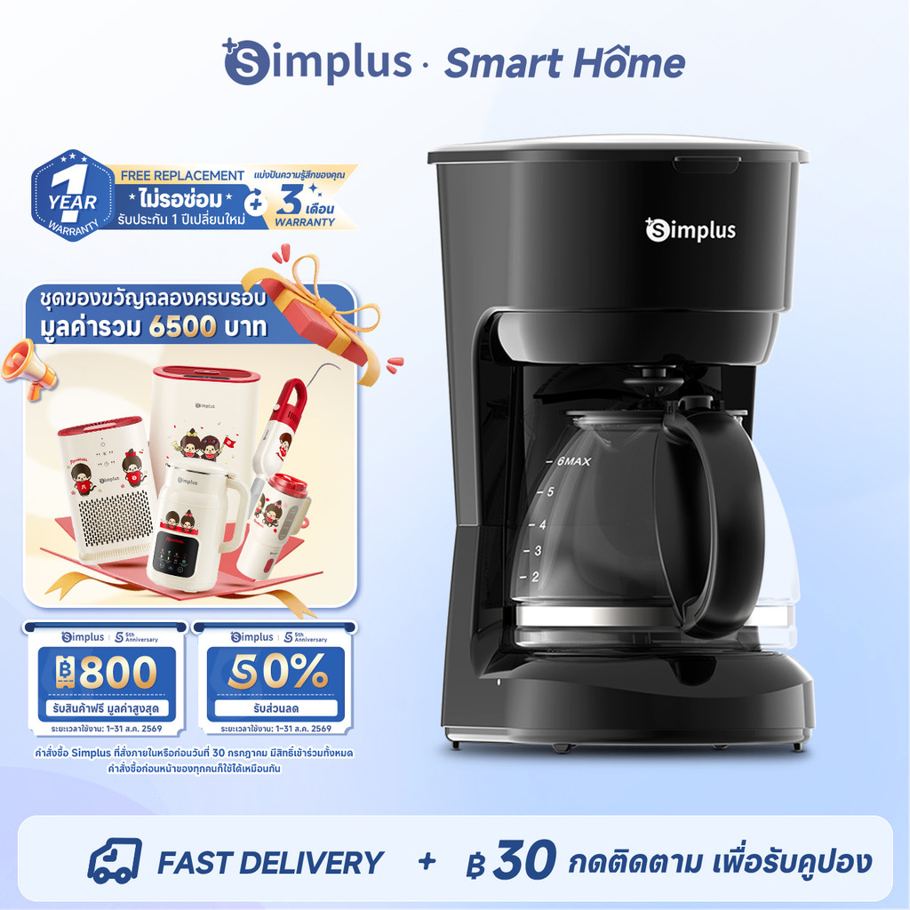 Simplus Coffee เครื่องชงกาแฟ ใช้ในครัวเรือน เครื่องชงกาแฟกรองหยด ความจุขนาดใหญ่ 750 มล. ชงชากาแฟ KFJH011