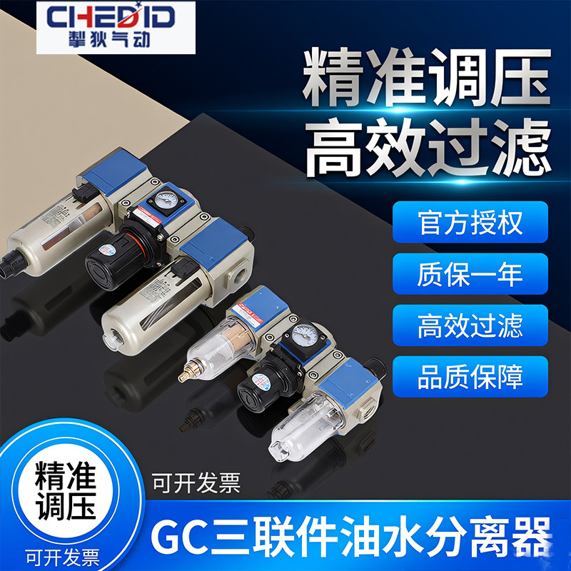 Air โปรเซสเซอร์ GC200-08 นิวเมติก Triple Parts GC300-10 Air Pressure Oil Water Separator GC400-15