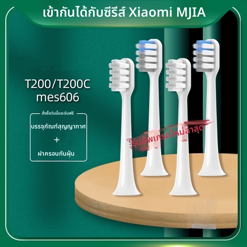 หัวแปรงสีฟันไฟฟ้า Xiaomi Mijia สำหรับรุ่น T200 T200C MES606 หัวเปลี่ยนสำรองใช้งานร่วมกันได้