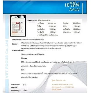 ตับซีด​ ตับอักเสบ​ สารเสริมบำรุงตับในสัตว์ปีก, สัตว์น้ำยี่ห้อเอวีลีฟ(aviliv)