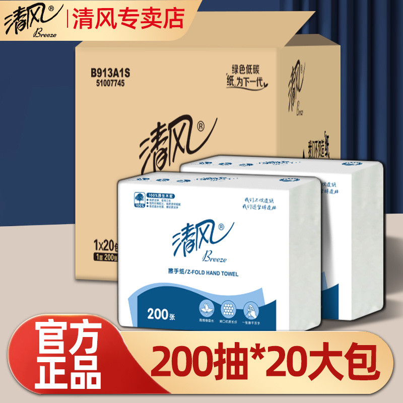 Breeze Paper Towel B913A1S Commercial FCL Hotel Toilet กระดาษชําระแบบใช้แล้วทิ้ง Rag