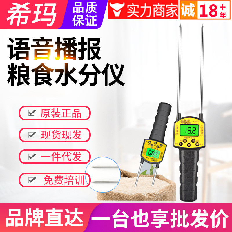 Shima เครื่องวัดความชื้นเมล็ดเสียง AR991 ข้าวโพดข้าวสาลีข้าว เครื่องวัดความชื้นเมล็ดถั่วลิสงถั่วเหลื