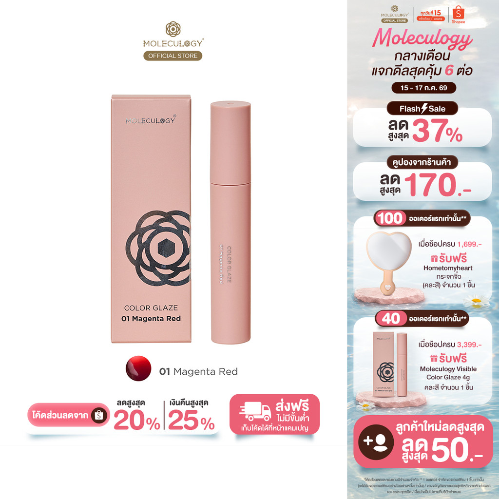 Moleculogy Visible Color Glaze (4g) ลิป คัลเลอร์ เกลซ (4กรัม)