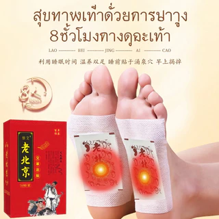 กล่องบรรจุ 50 ชิ้น แผ่นแปะฝ่าเท้า สมุนไพรแปะฝ่าเท้า(แท้) คลายปวดเมื่อย แผ่นแปะเท้า แผ่นแปะแก้ปวด