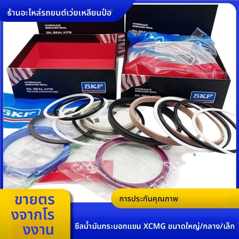 ชุดซีลซ่อมกระบอกไฮดรอลิก แขนใหญ่ แขนกลาง แขนเล็ก ถังตัก สำหรับรถขุด XCMG XE60 XE75 XE80 XE135 XE150 