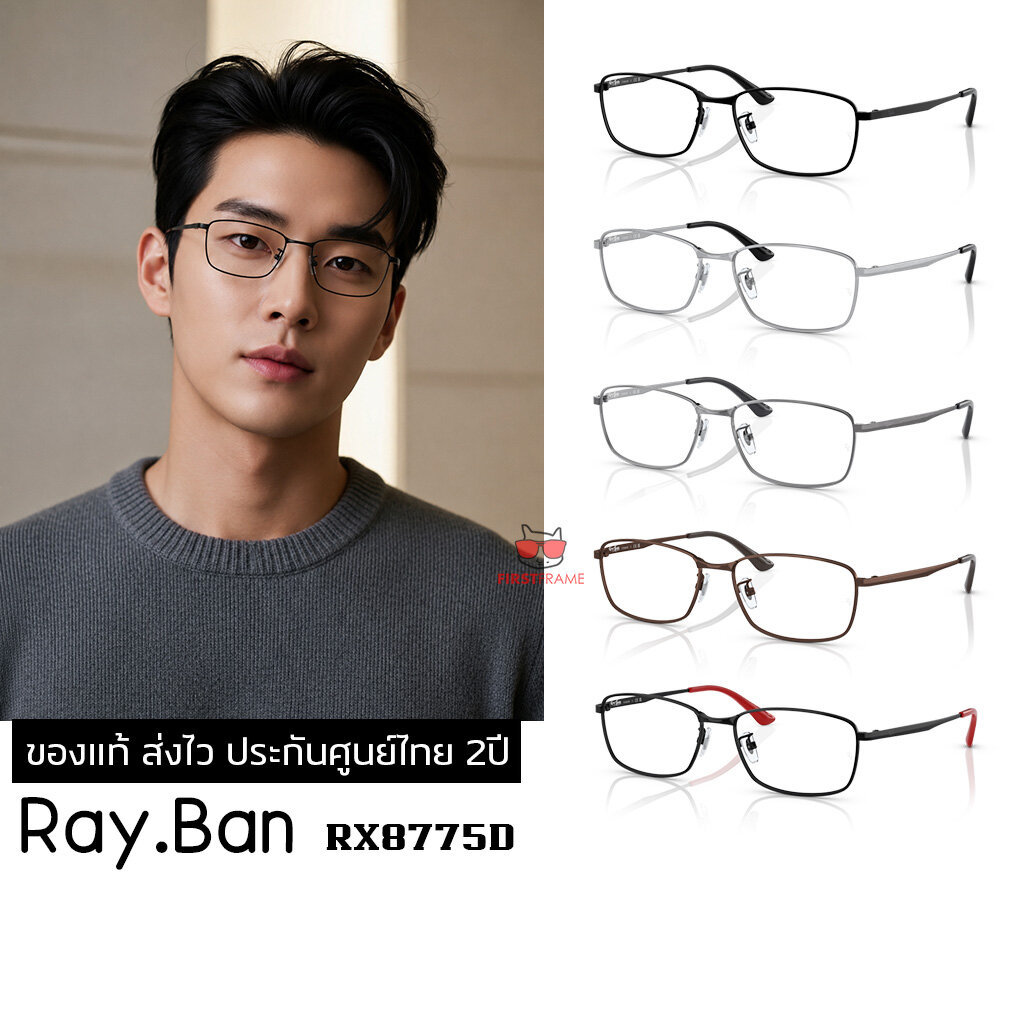 กรอบแว่นสายตา RayBan RX8775D Titanium ของแท้ ส่งไว ประกันศูนย์ไทย 2ปี ดูแลหลังการขายโดยผู้เชี่ยวชาญ