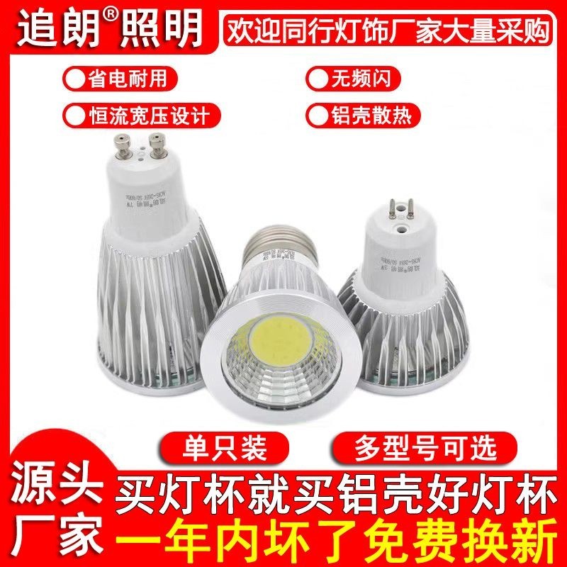 ถ้วยไฟ LED 3W5W7W10W12W หลอดไฟฉีด COB MR16GU5.3 Pin GU10 Mount E27E14 สกรู